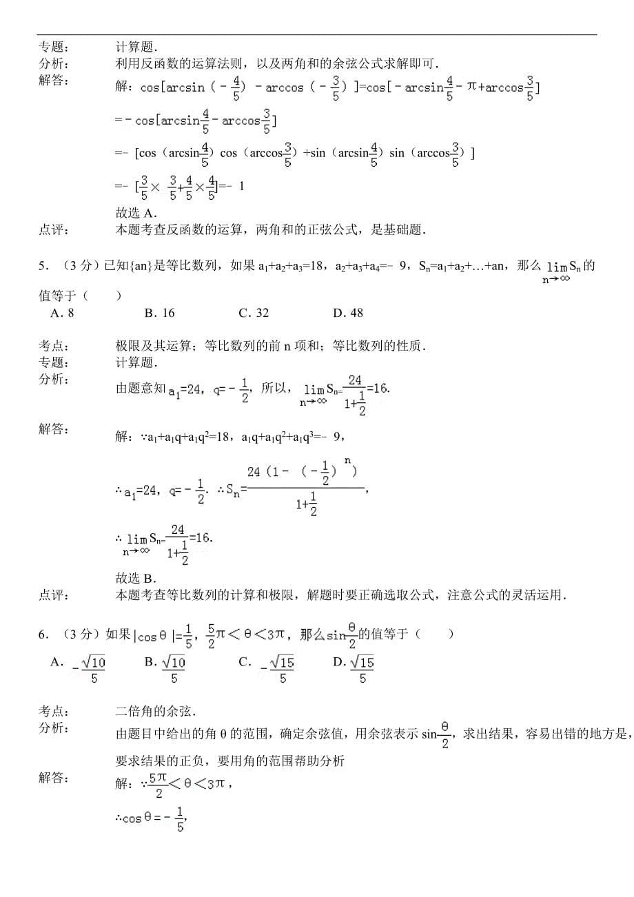1989年全国统一高考数学试卷(理科)_第5页