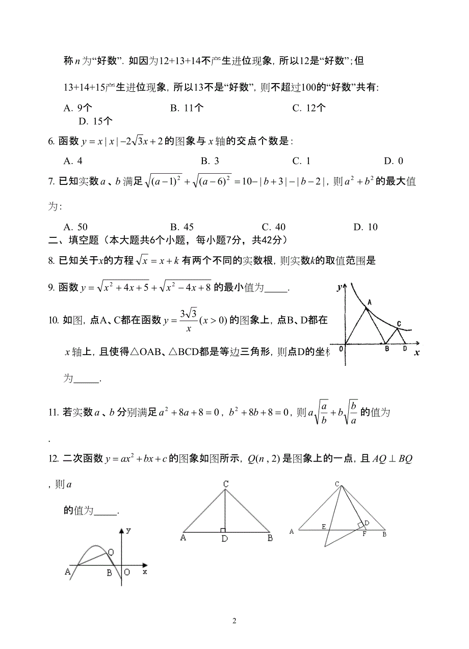 2013年高一理科实验班招生数学试题及答案_第2页