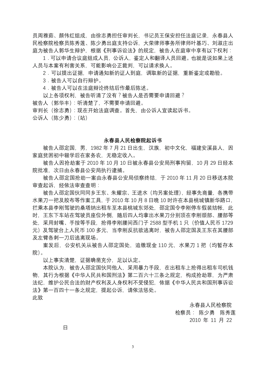 永春电大法学专科模拟法庭_第3页