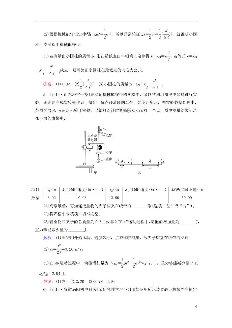 【金版教程】2015届高考物理大一轮总复习 高考模拟提能训 专题实验六 验证机械能守恒定律(含解析)_第4页