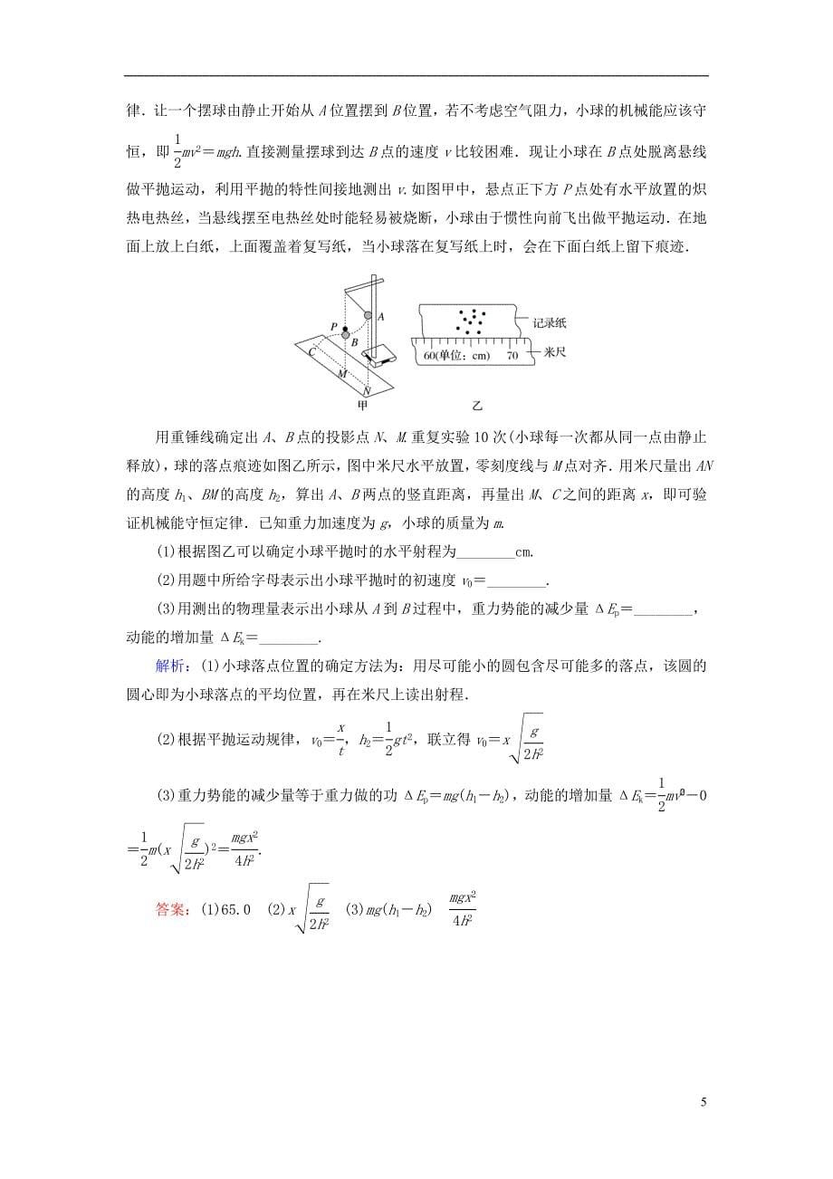 【金版教程】2015届高考物理大一轮总复习 高考模拟提能训 专题实验六 验证机械能守恒定律(含解析)_第5页