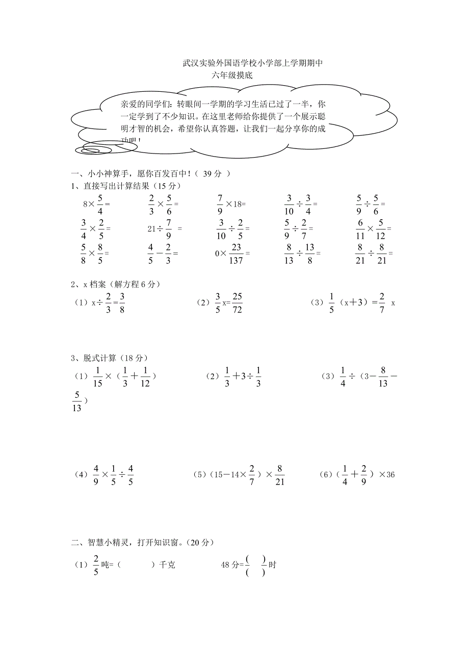 六年级(上)期中摸底_第1页