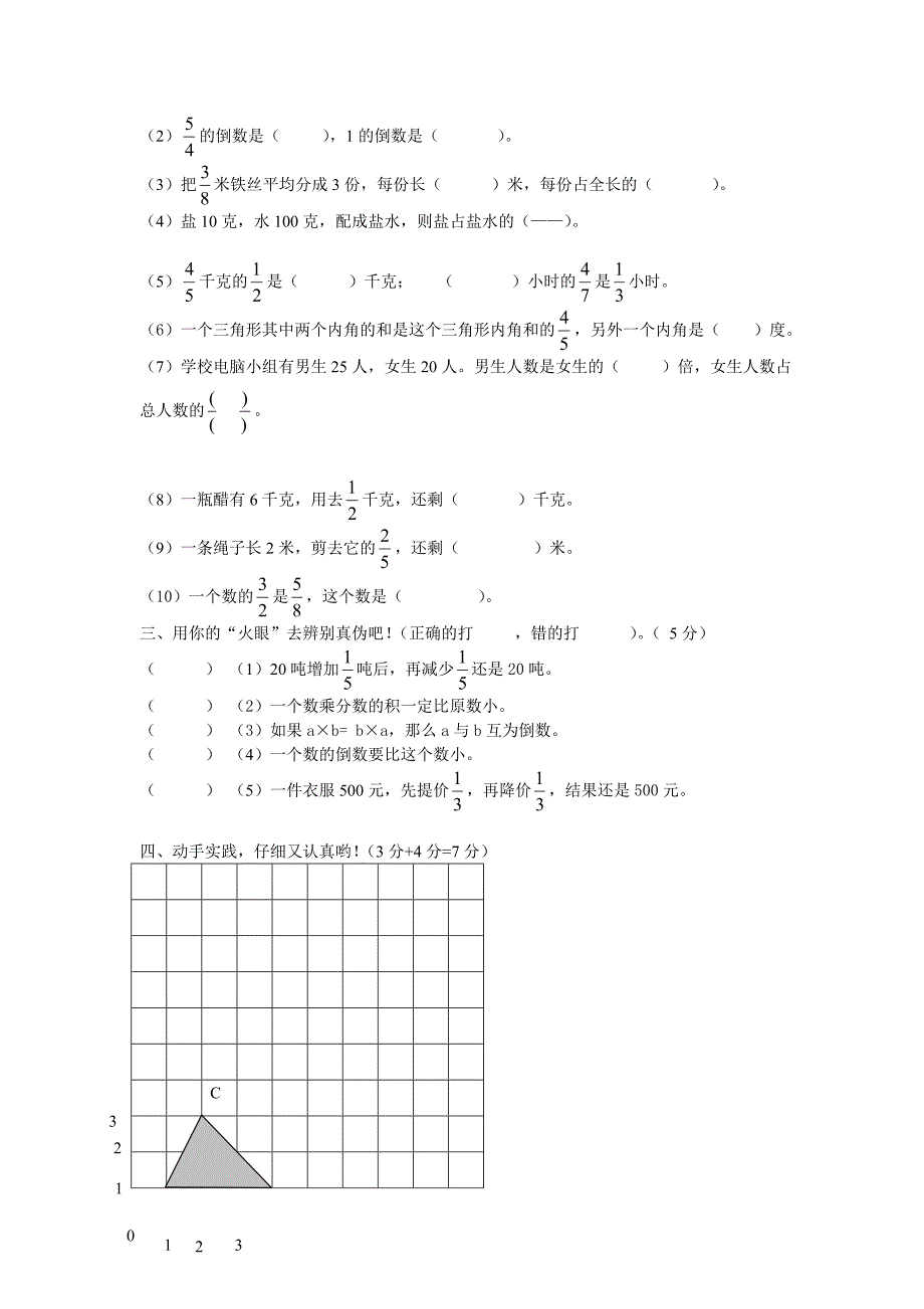 六年级(上)期中摸底_第2页