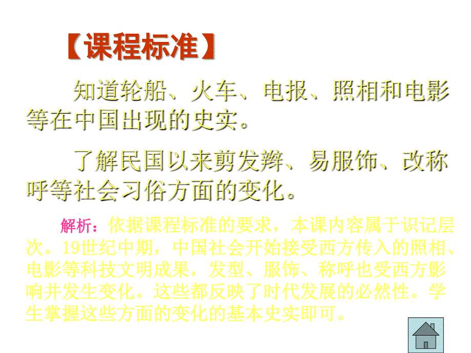 八年级历史社会生活的变迁1_第3页