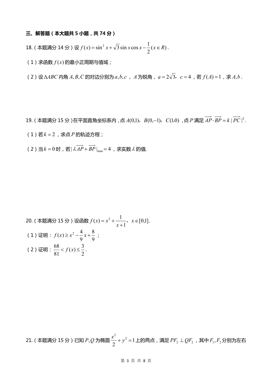 浙江省杭州市2016年高三年级第一次高考模拟数学试卷_第3页