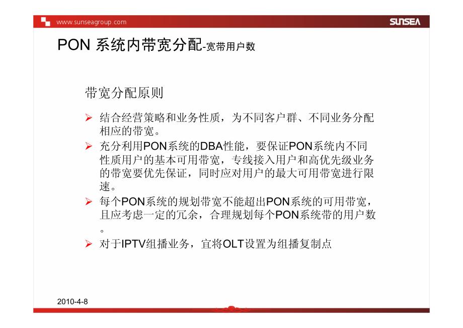 FTTx配线解决方案_第4页