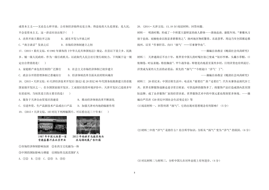 近代社会生活变迁高考真题_第3页