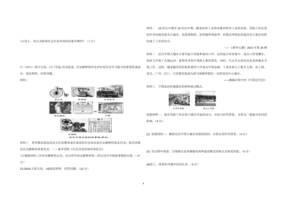 近代社会生活变迁高考真题_第4页