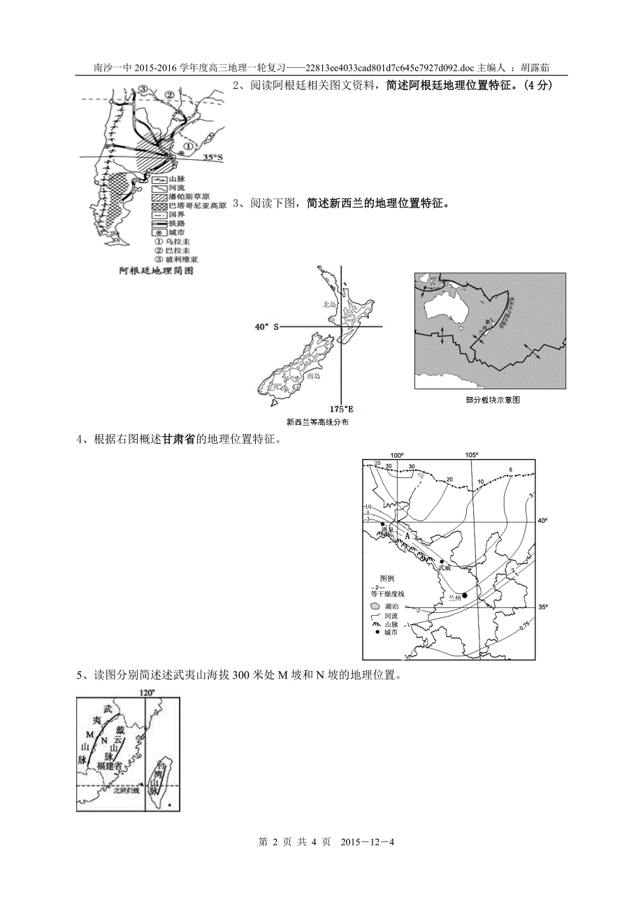 高三地理一轮复习——高考地理 综合题答题模式——特征描述类(1)_第2页