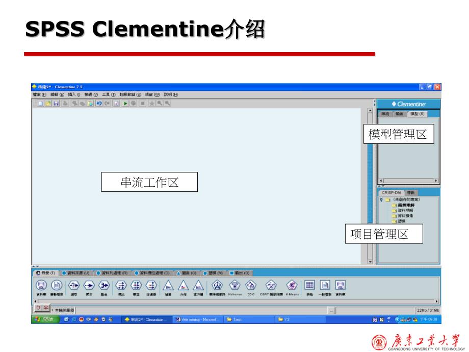 数据挖掘Clementine Apriori_第4页