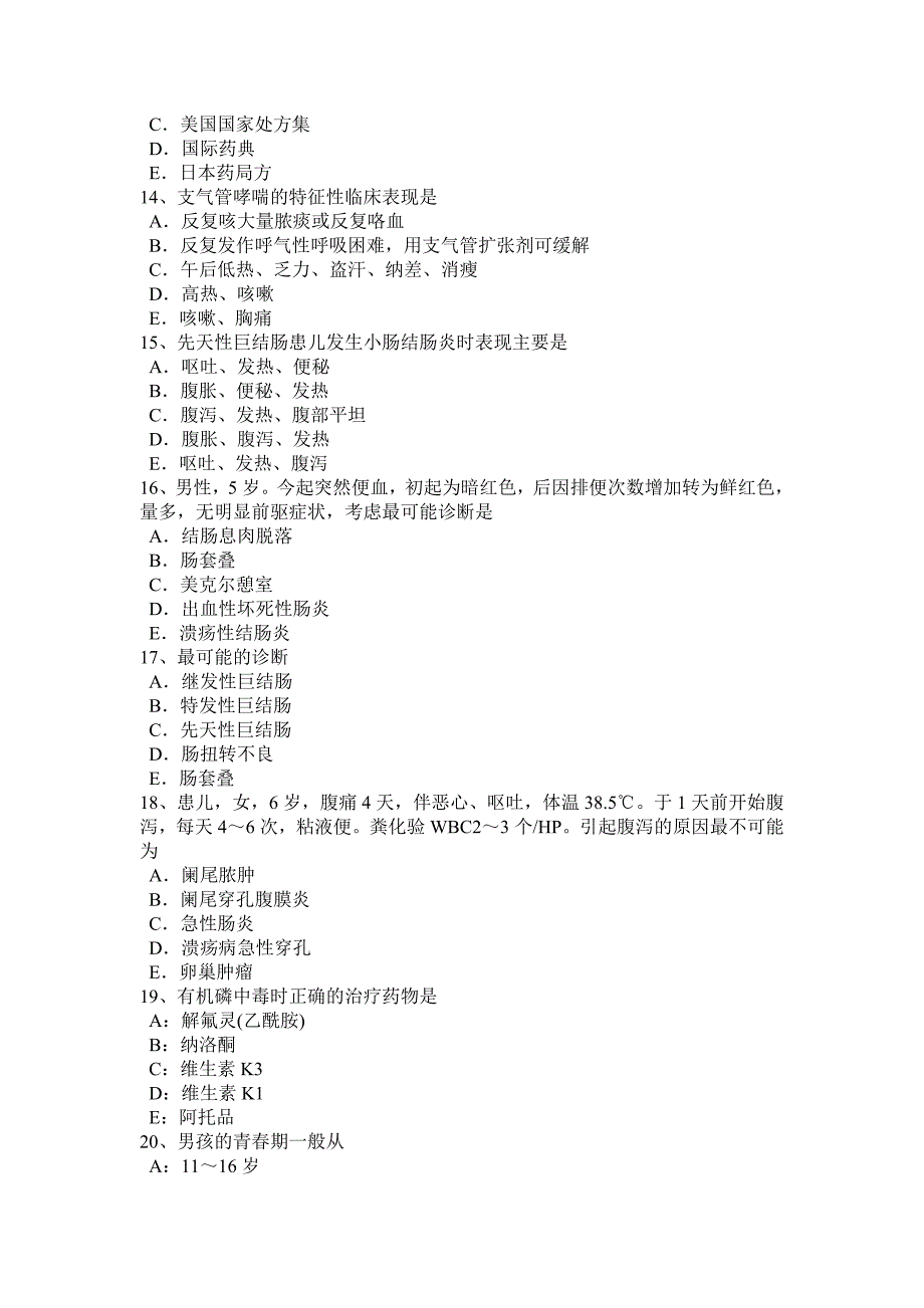 浙江省2017年高级主治医师(儿科)试题_第3页