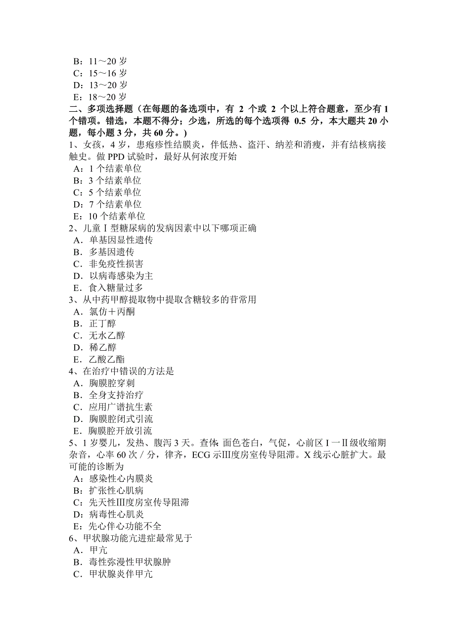 浙江省2017年高级主治医师(儿科)试题_第4页