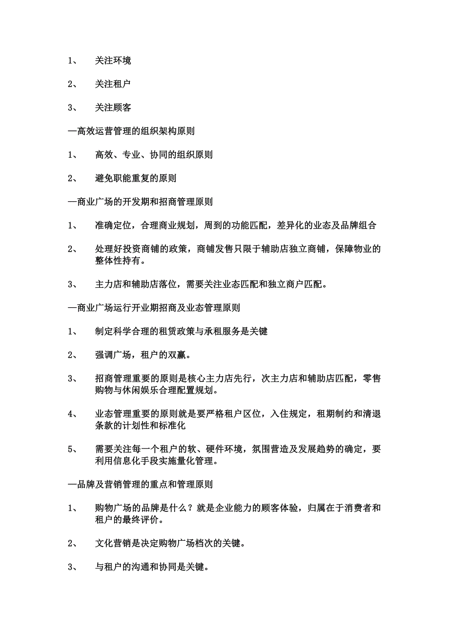 经营性租赁式商铺与投资性产权式商铺对比分析_第4页