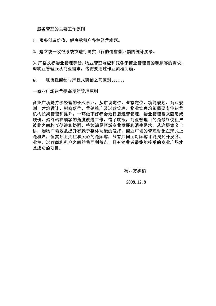 经营性租赁式商铺与投资性产权式商铺对比分析_第5页