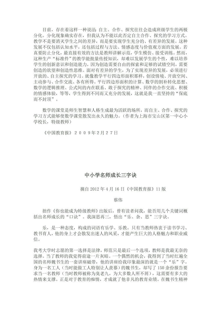 现在的小学数学教师缺什么_第5页