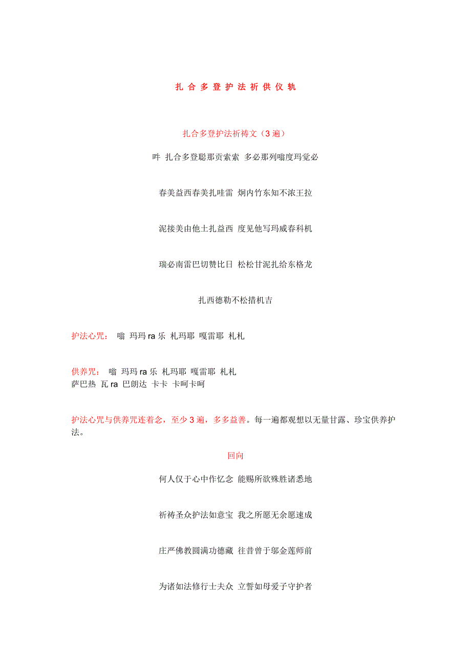 扎 合 多 登 护 法 祈 供 仪 轨_第1页