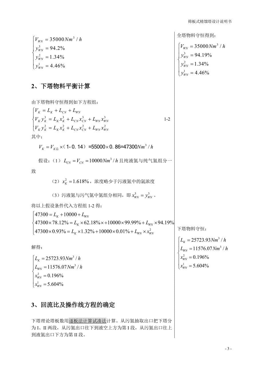 空分精馏塔设计说明书(下塔提污氮)_第5页