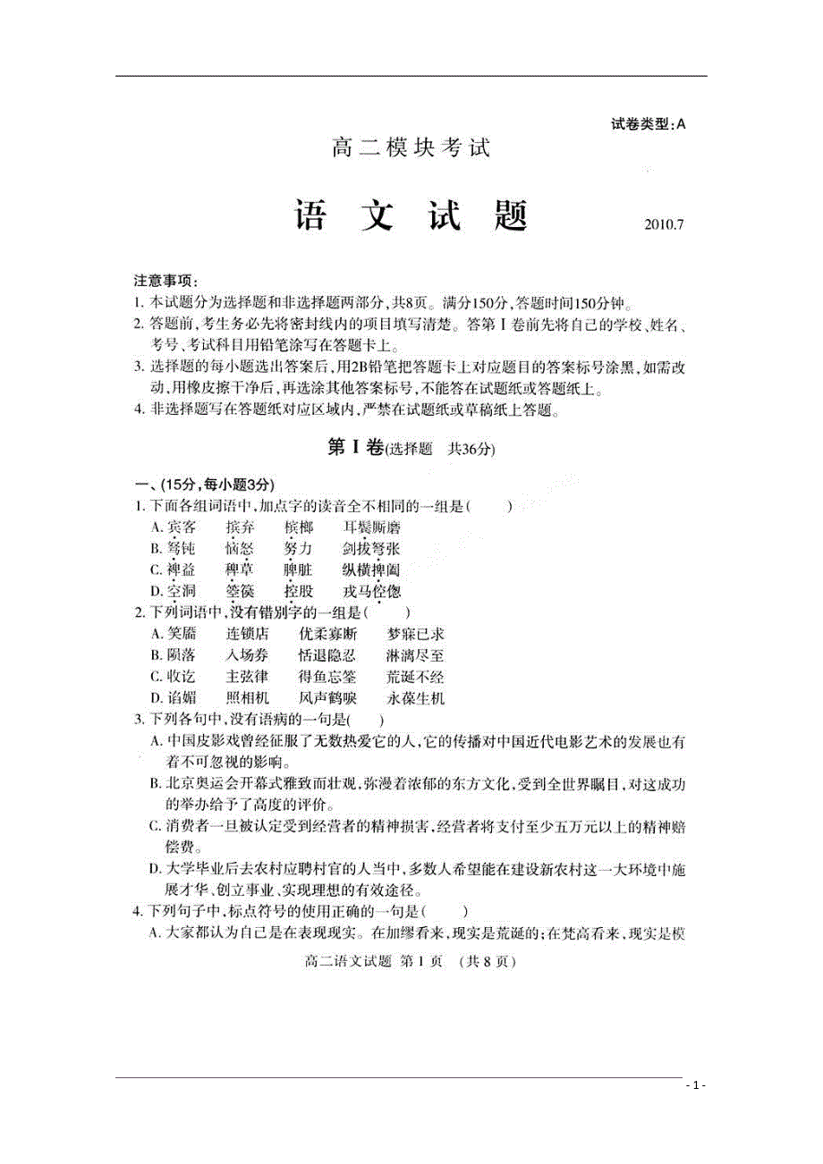 山东省09-10学年高二语文下学期期末试题_第1页