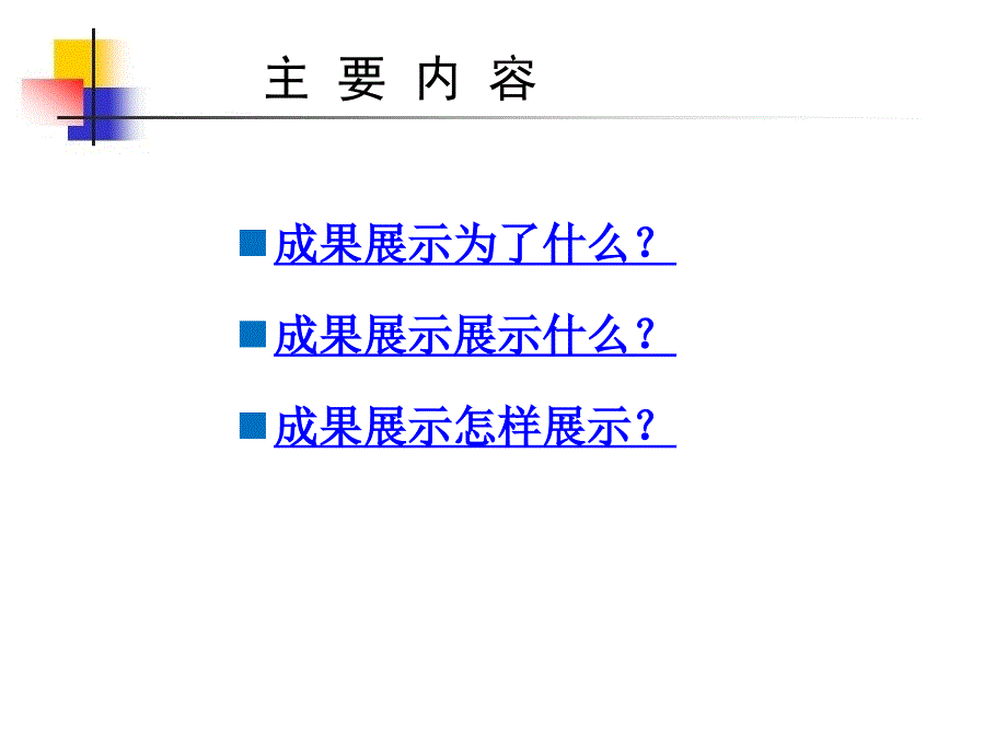 综合实践活动总结交流阶段成果展示_第2页