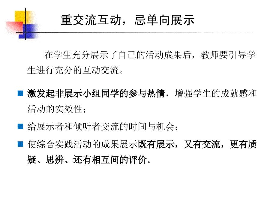 综合实践活动总结交流阶段成果展示_第4页