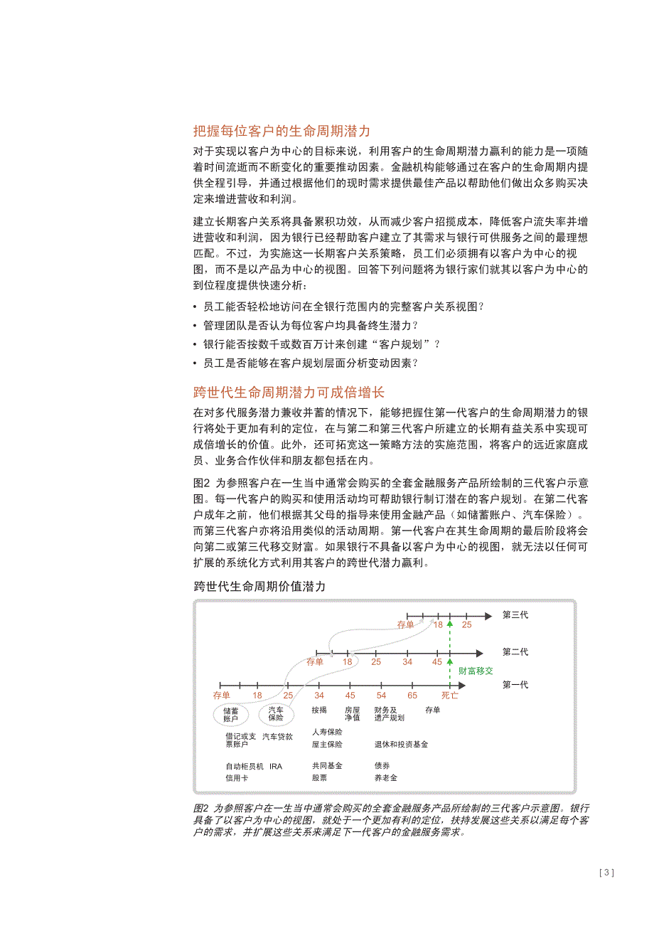 银行发何通过实现以客户为中心增进营收和利润_第3页