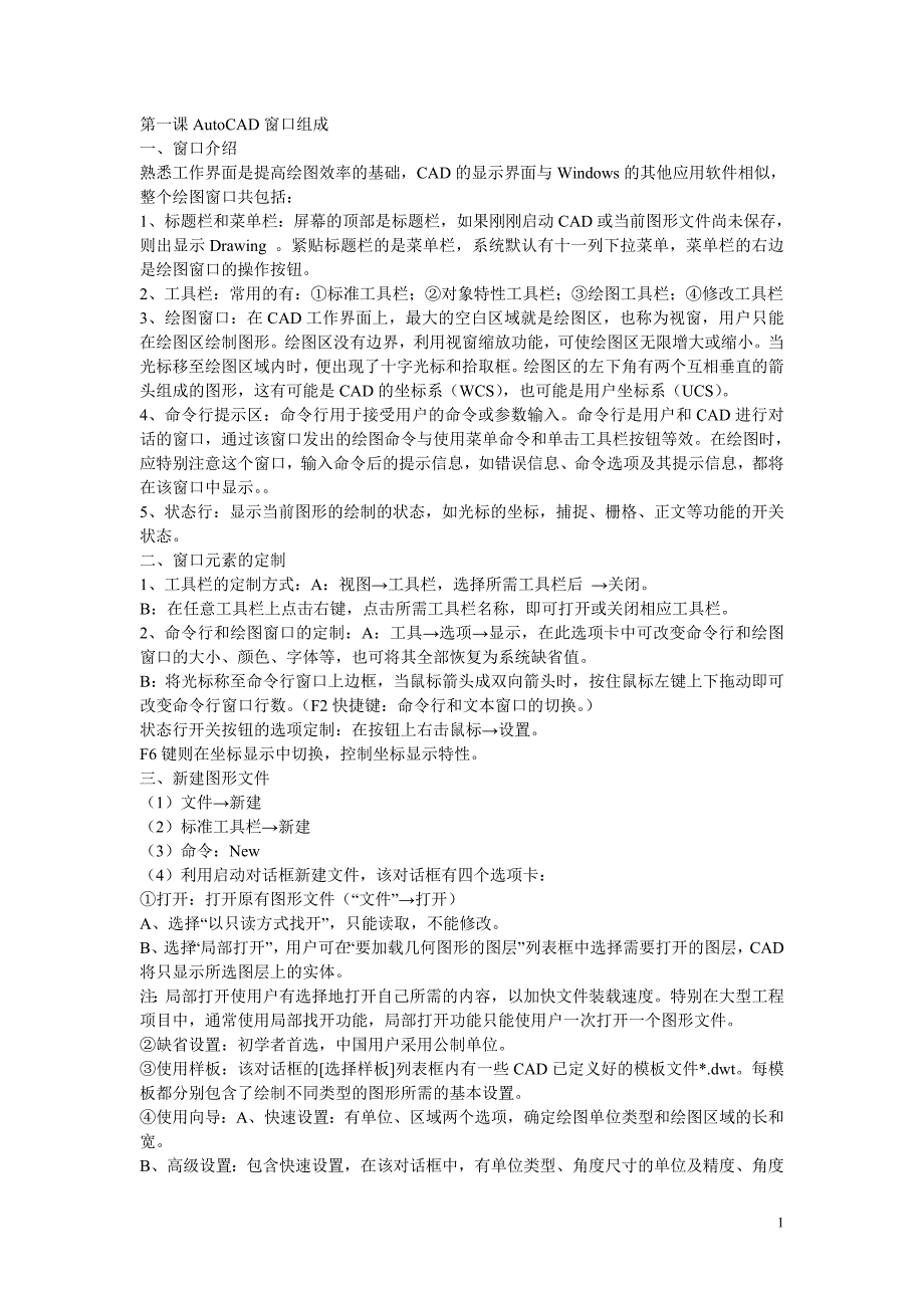 AutoCAD教学教案_第1页