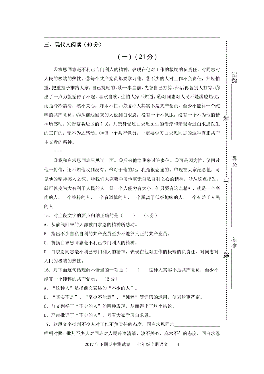 七上语文期中测试卷(精编含答案)_第4页