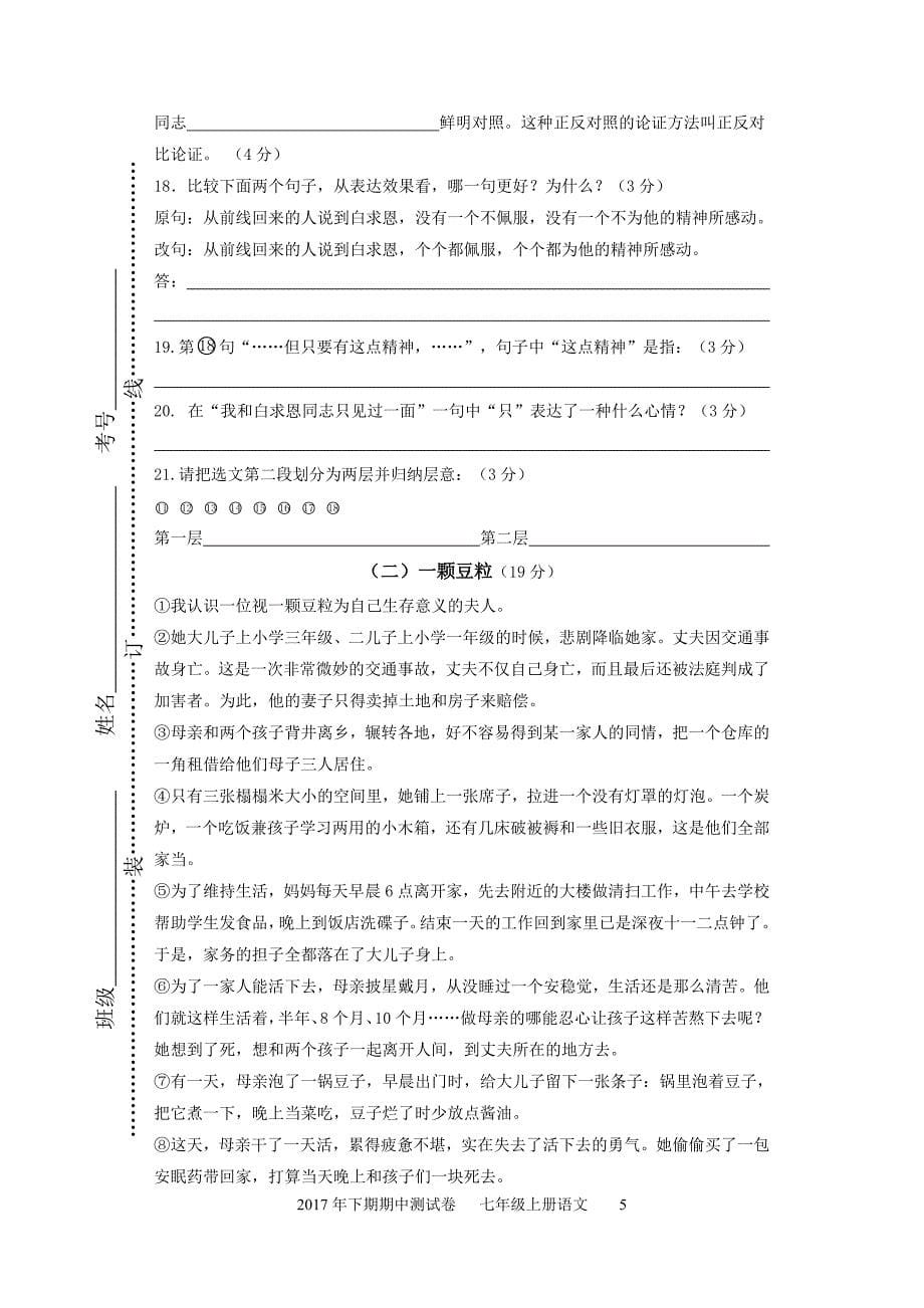 七上语文期中测试卷(精编含答案)_第5页