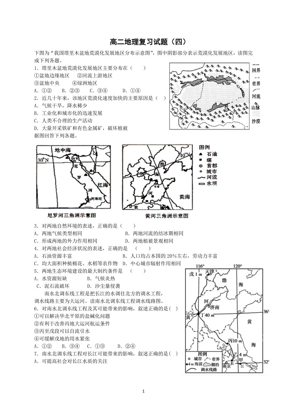 高二地理复习试题(四)_第1页