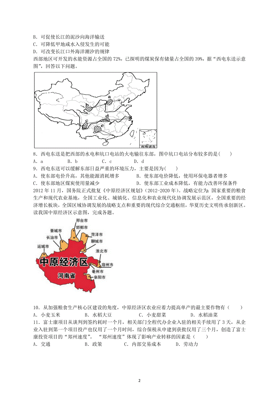 高二地理复习试题(四)_第2页