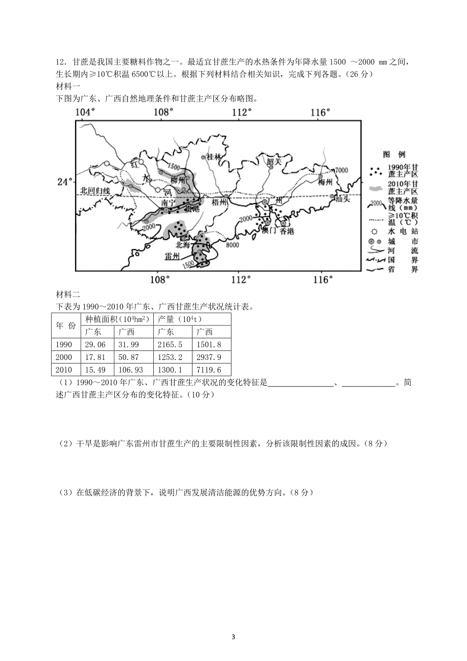 高二地理复习试题(四)_第3页