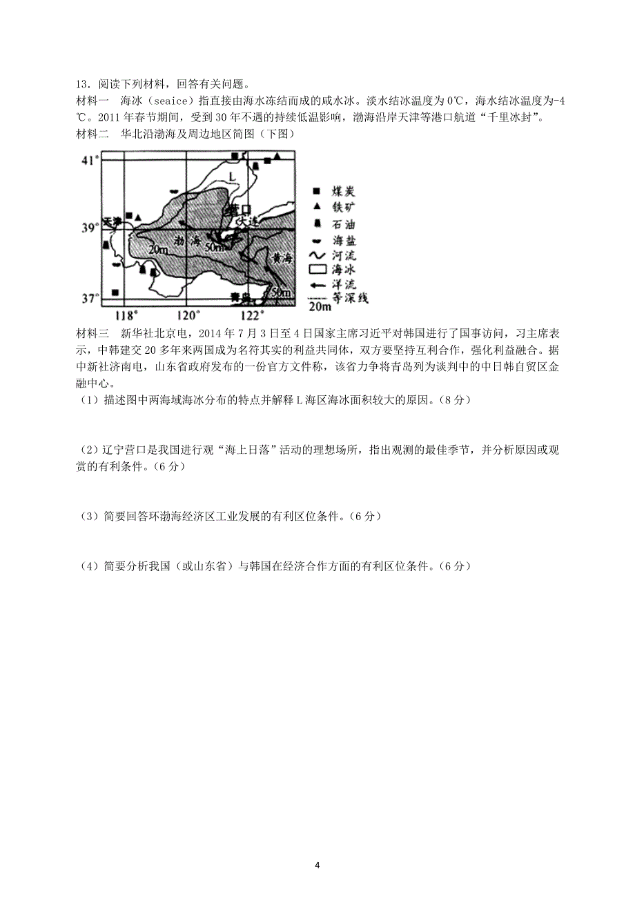 高二地理复习试题(四)_第4页