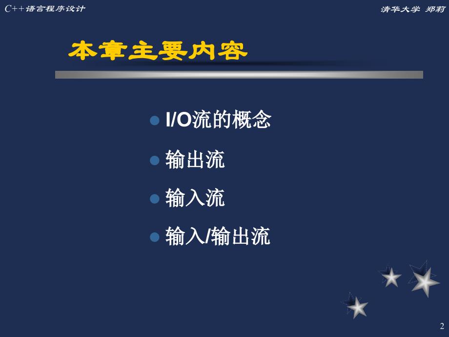 C++课件十一_第2页
