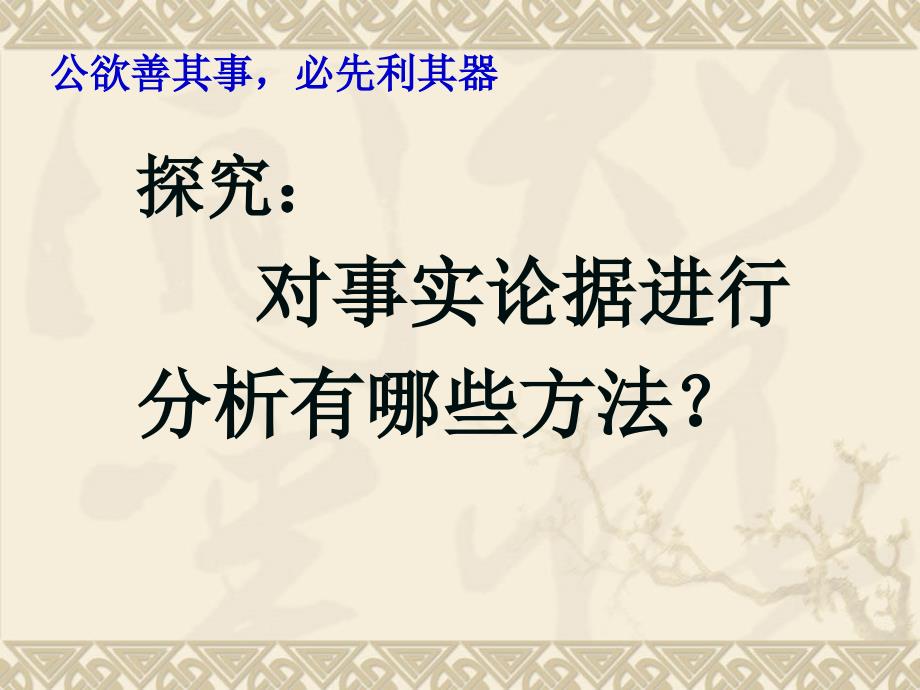 《学习选择和使用论据：议论文事例论据的运用》(经典珍藏)_第4页