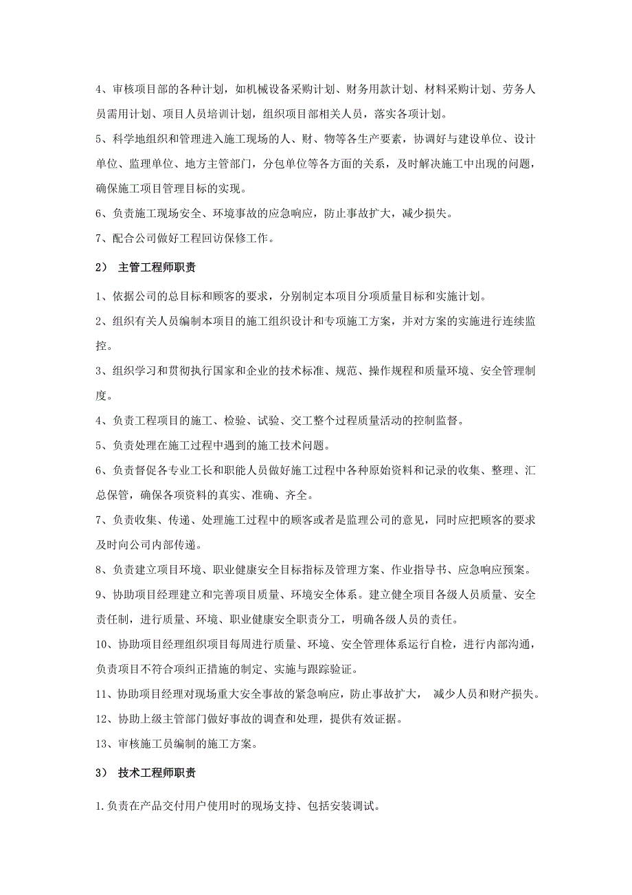 项目管理部门职能分配规划_第3页