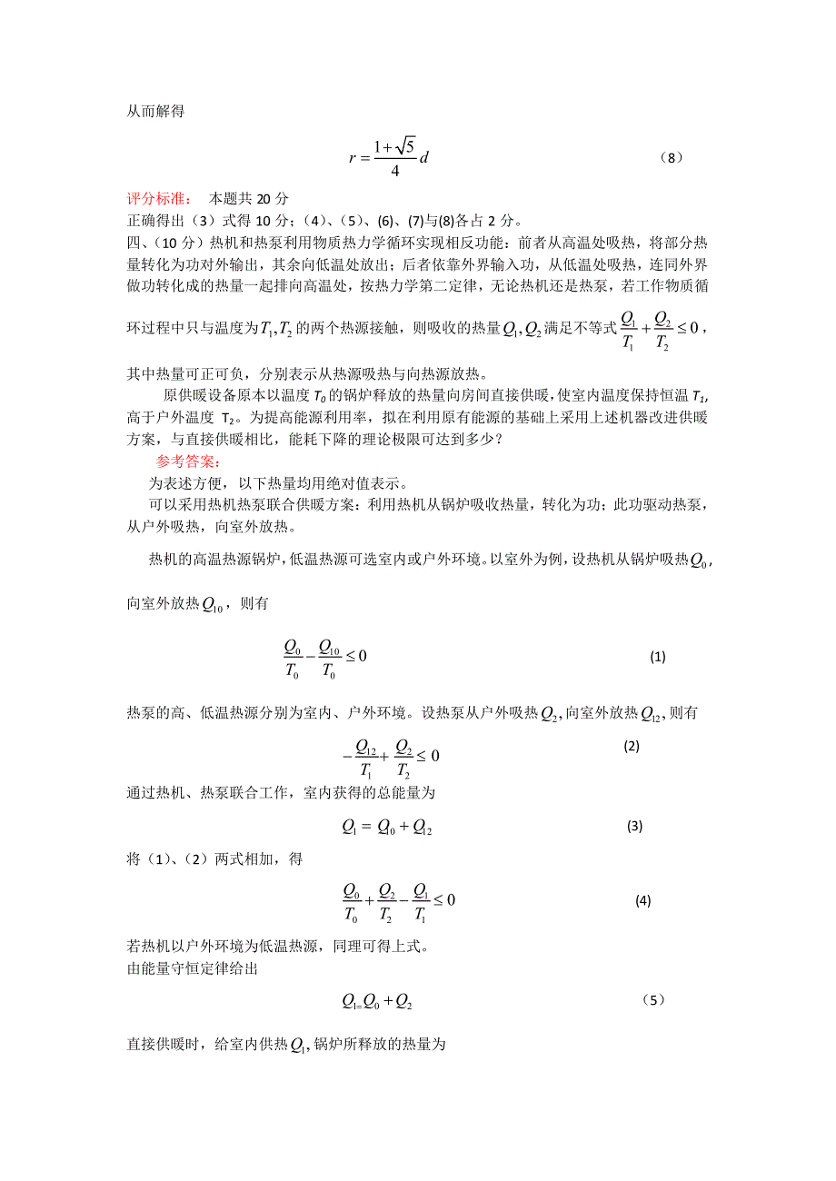 第26届全国中学生物理竞赛决赛试题理论部分及标准答案_第4页