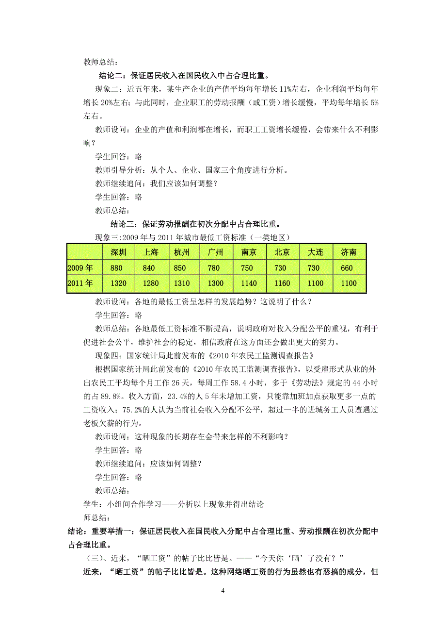 收入分配与公平的简案_第4页