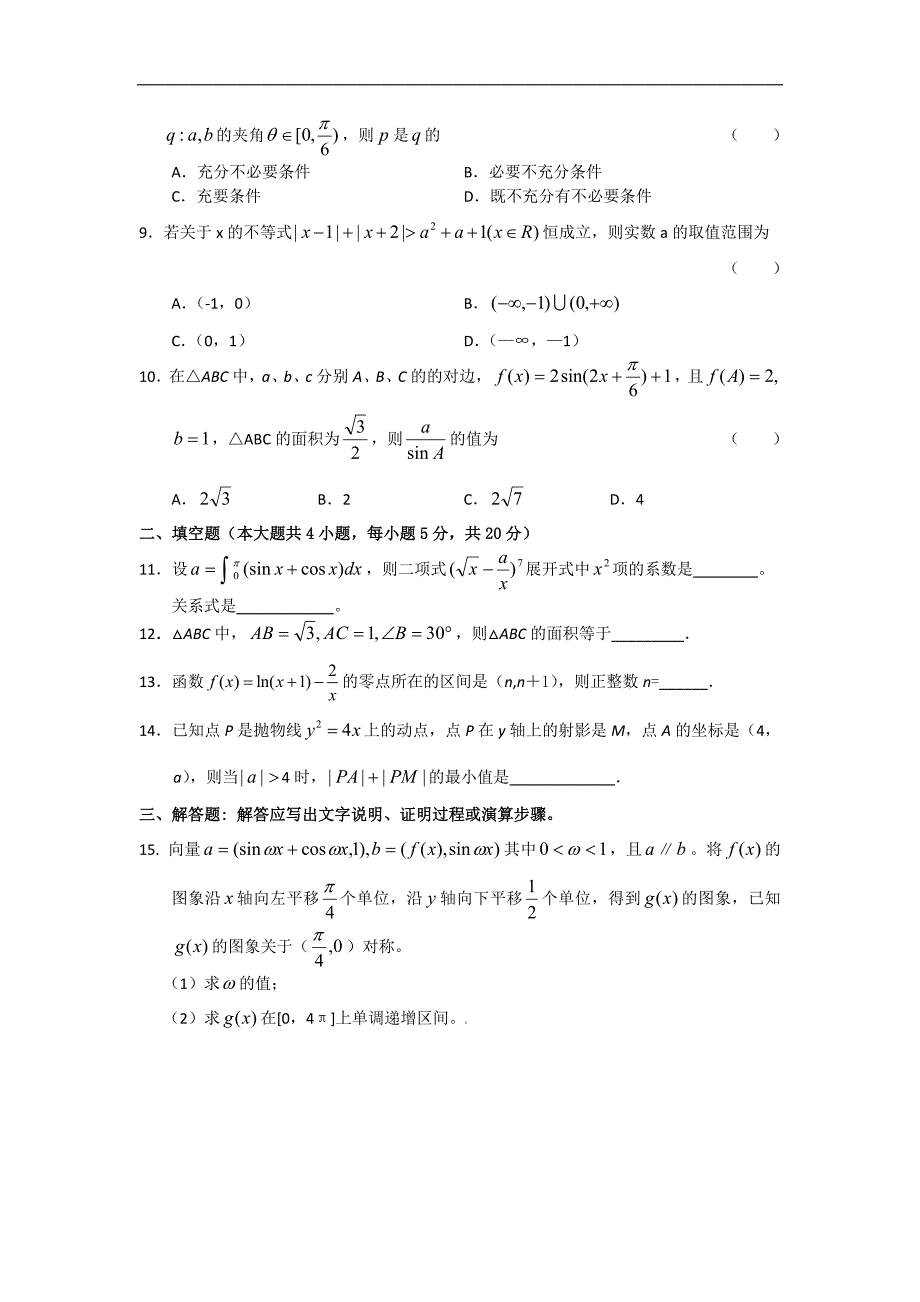 高考数学模拟试题(65)_第2页