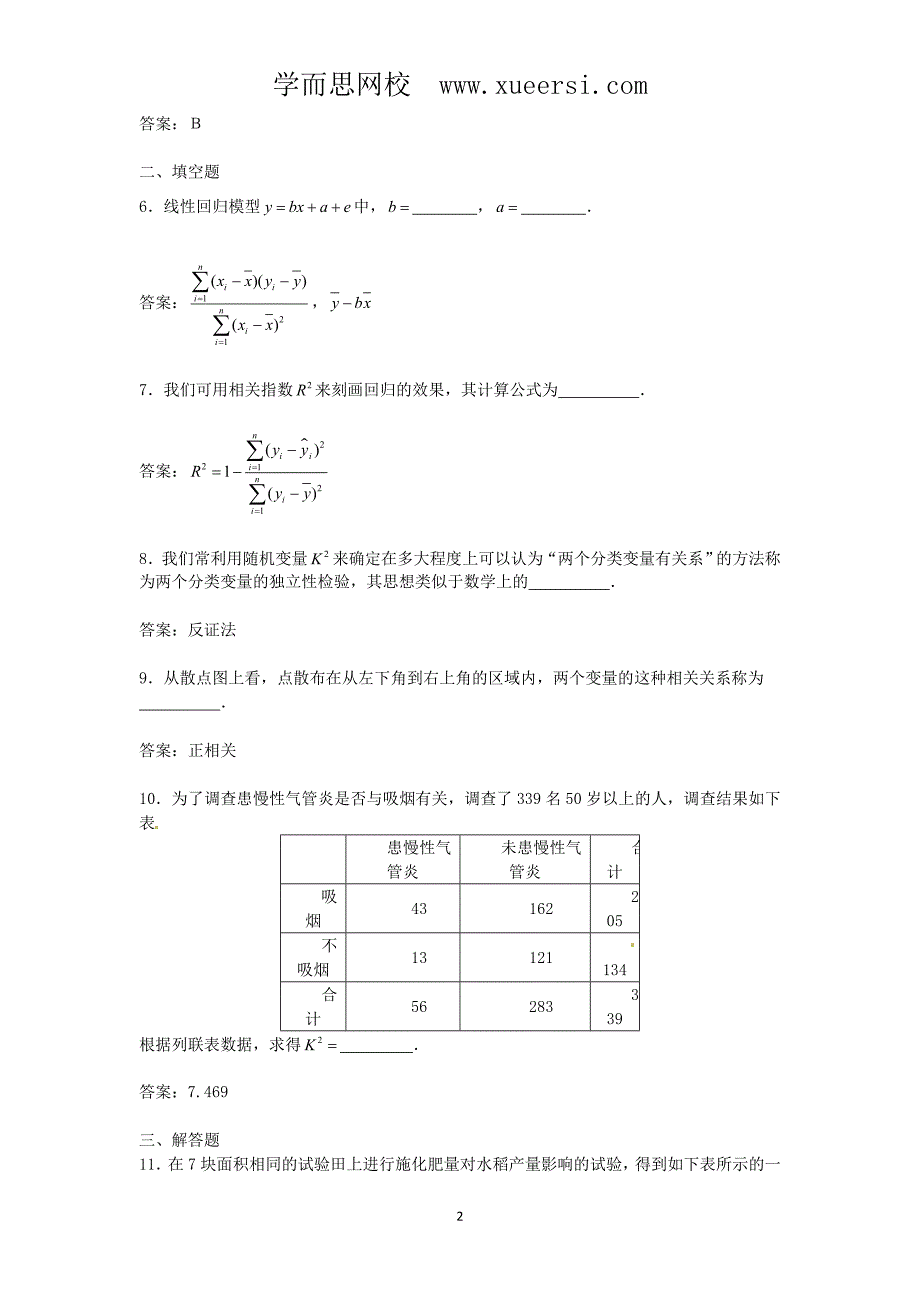 数学：新人教A版选修2-3 3.2独立性检验的基本思想及其初步应用(同_第2页