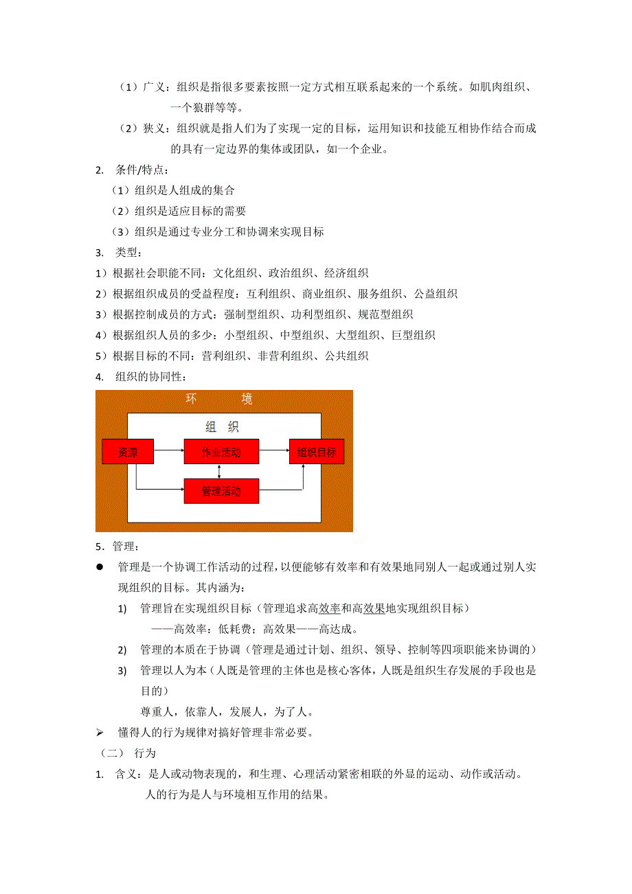 课件知识点重点总结_第2页