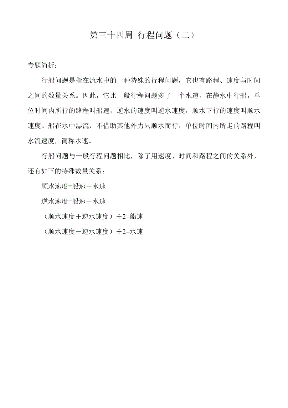 举一反三四年级第34周 行程问题(二)_第1页