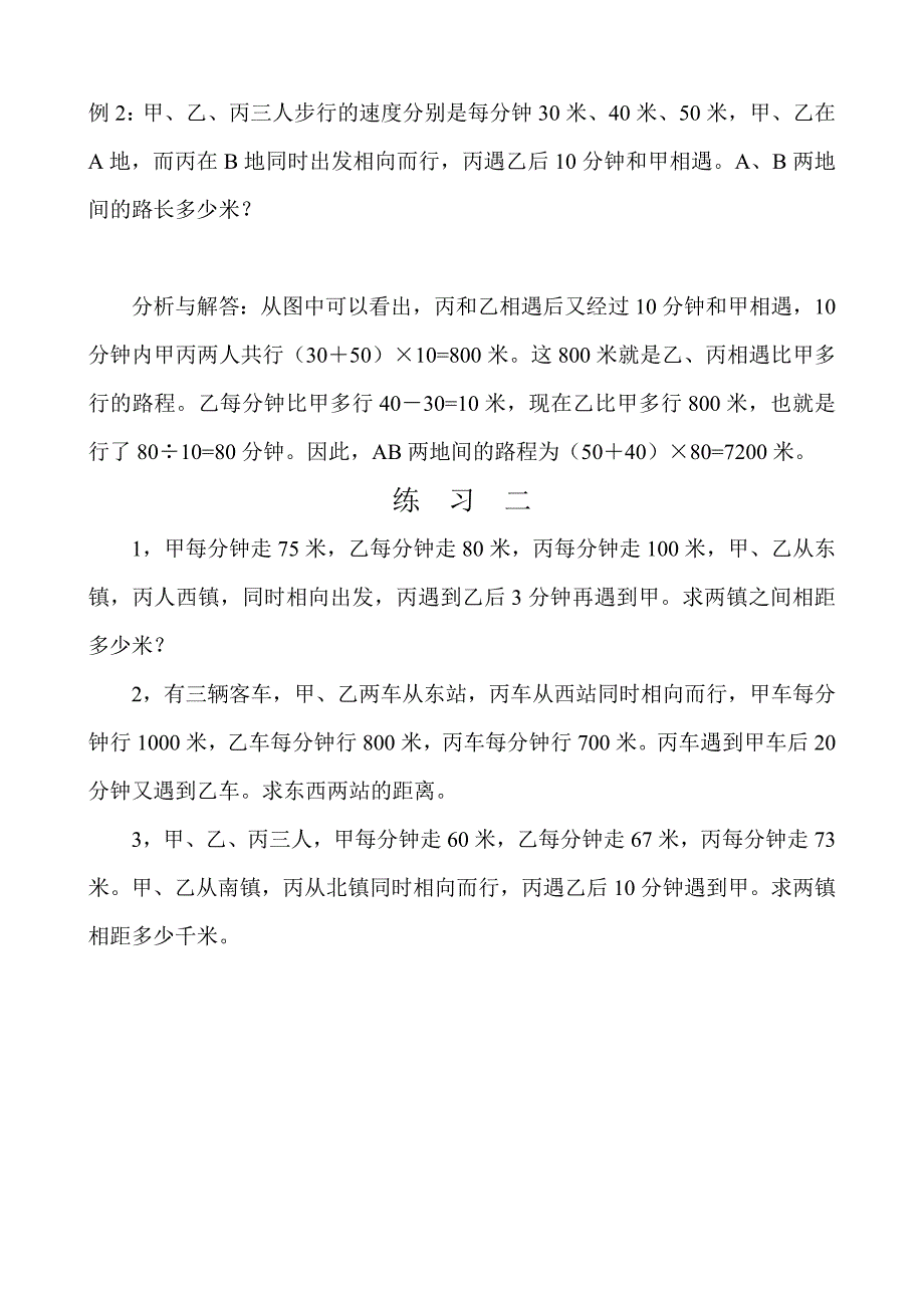 举一反三四年级第34周 行程问题(二)_第3页