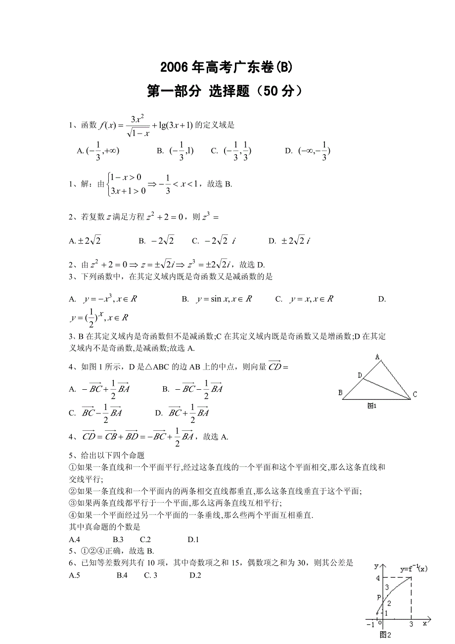 2006年广东高考数学试题及答案_第1页