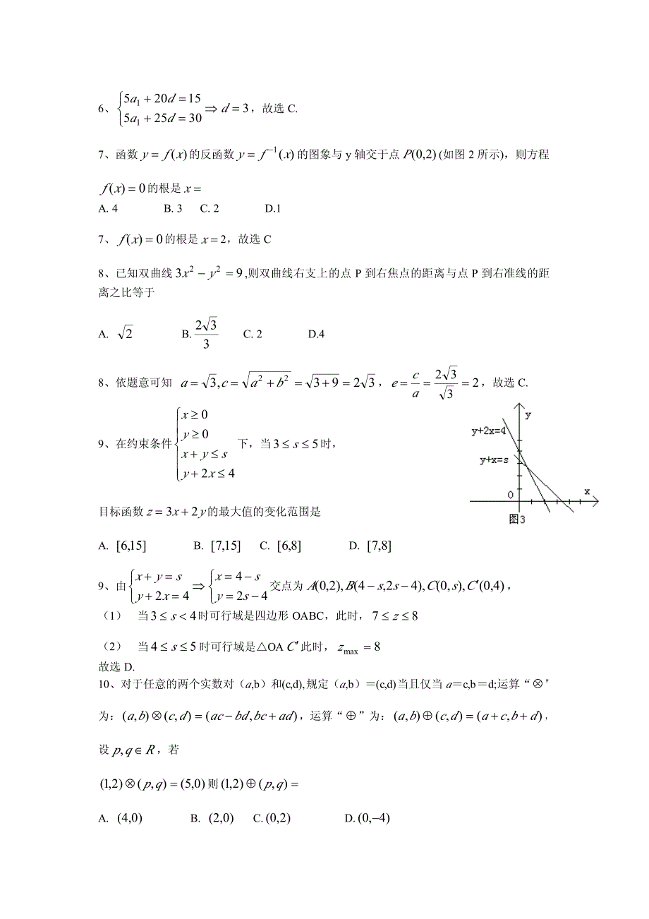 2006年广东高考数学试题及答案_第2页