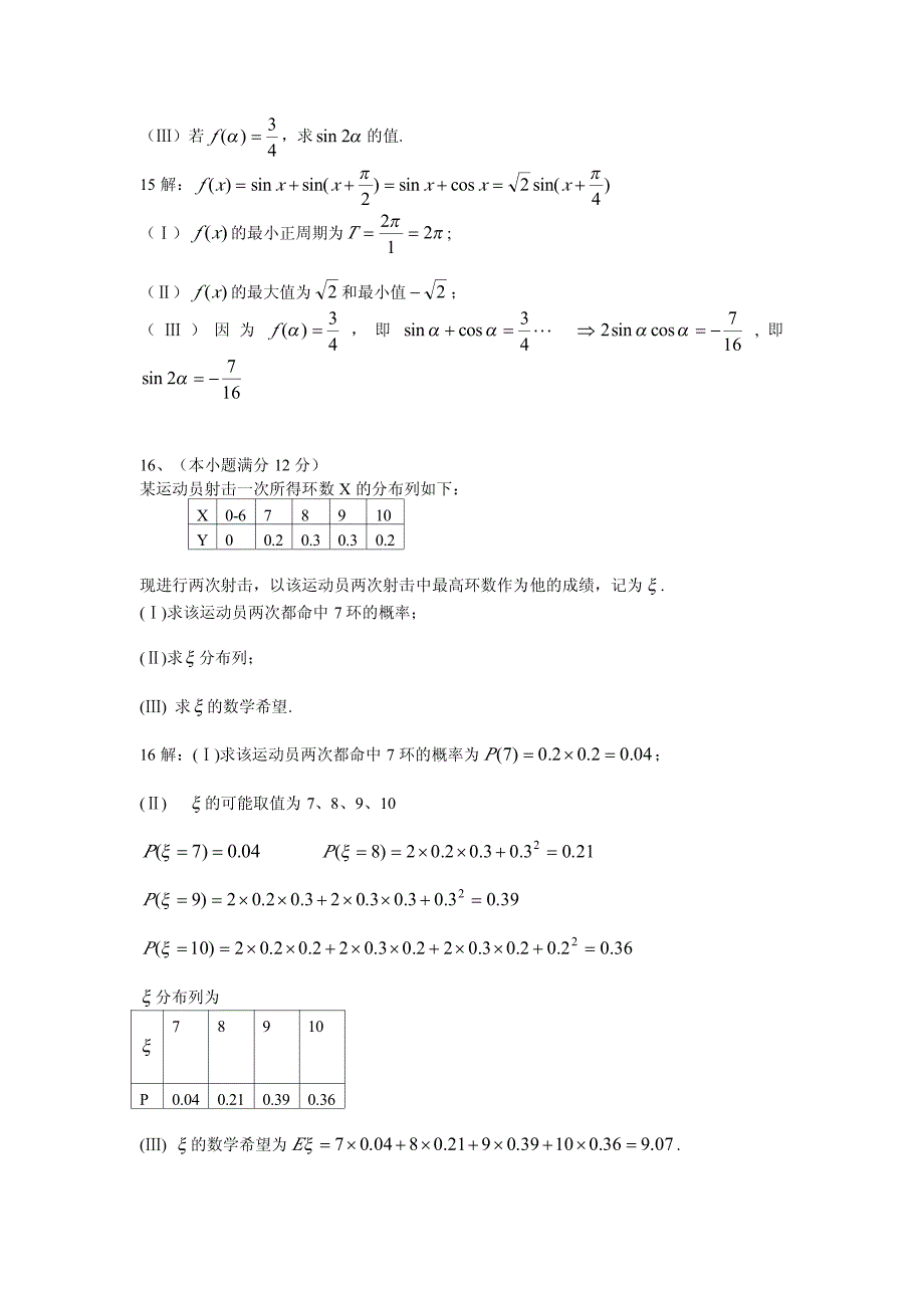 2006年广东高考数学试题及答案_第4页