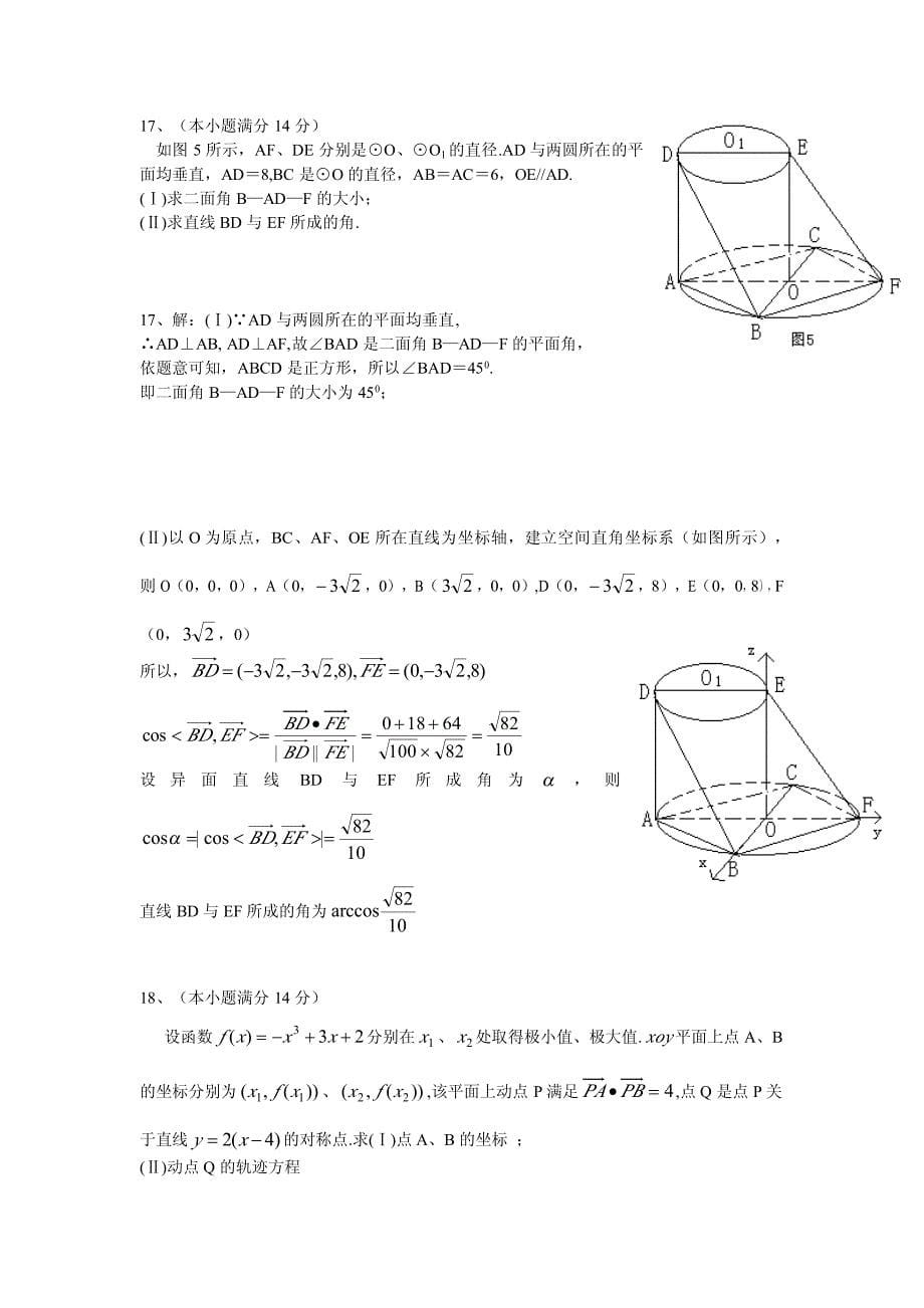 2006年广东高考数学试题及答案_第5页