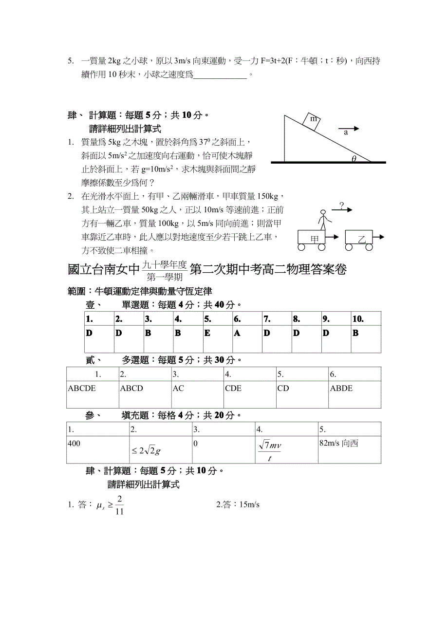 国立台南女中第二次期中考高二物理试题.doc_第4页