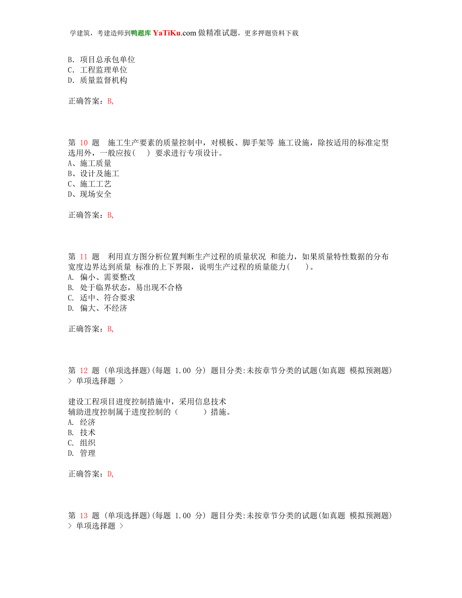 2014年一级建造师《建设工程项目管理》考前冲刺_第3页