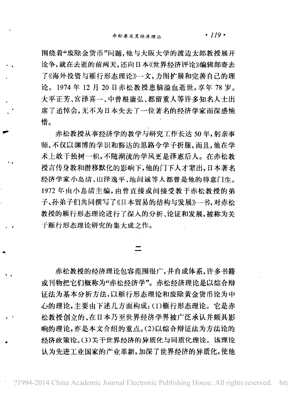 赤松要及其经济理论_王乐平_第3页