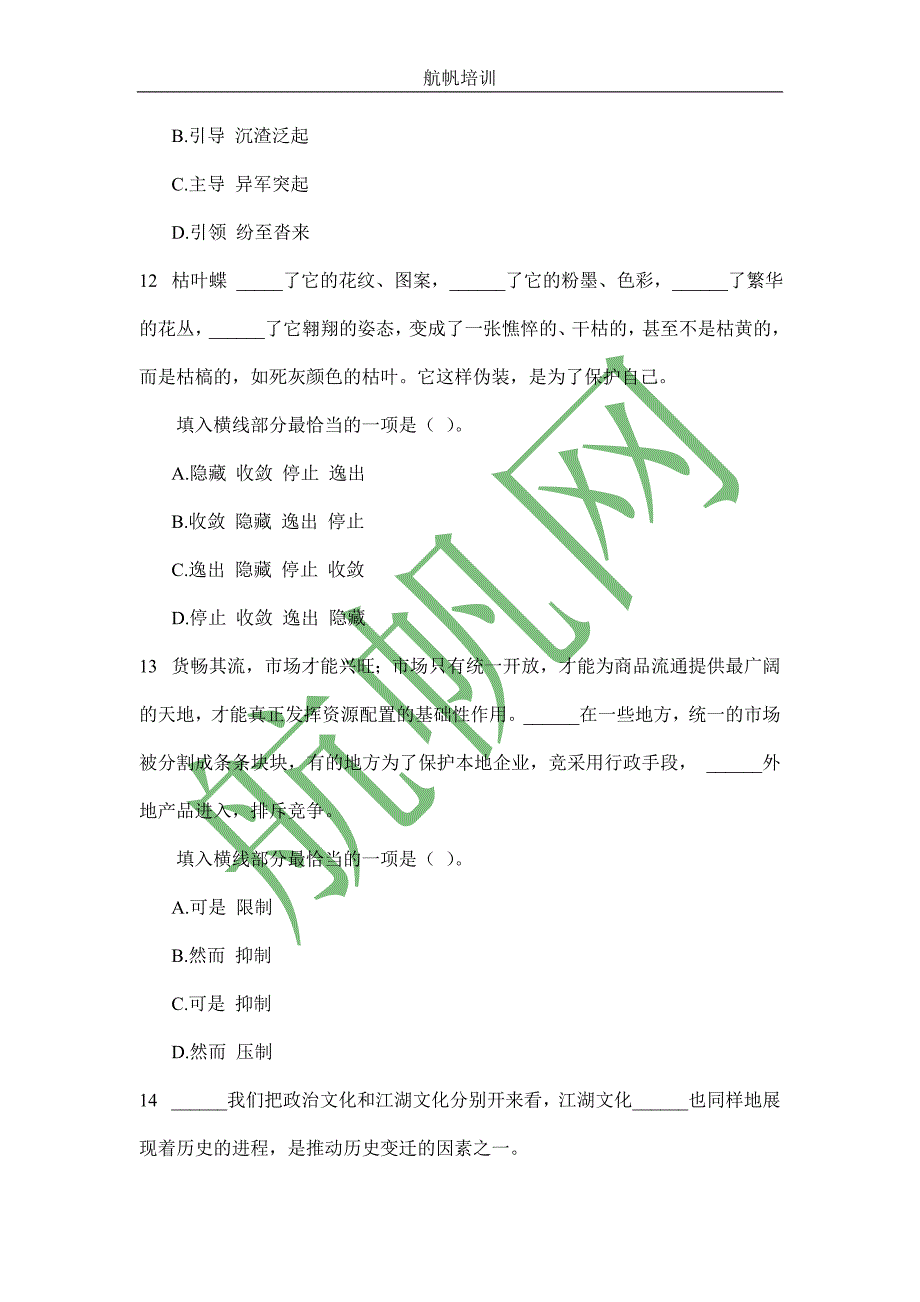 2014年云南省保山公务员招聘考试行政职业能力测验练习题_第4页